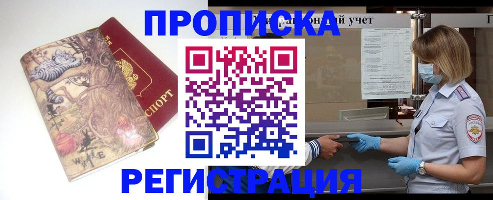 прописка иностранных граждан в Тереке