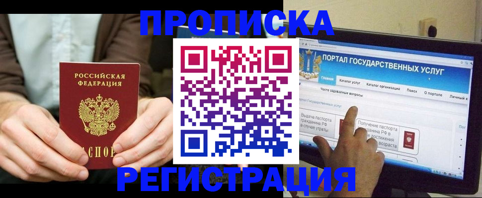 прописка в Тереке